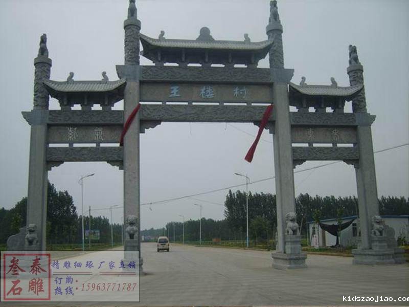 村庄村口牌坊